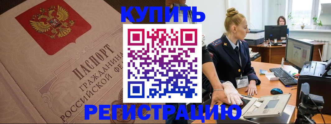 прописка штамп в Трёхгорном