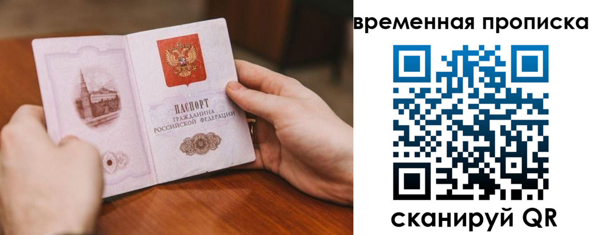 прописка законно в Трёхгорном