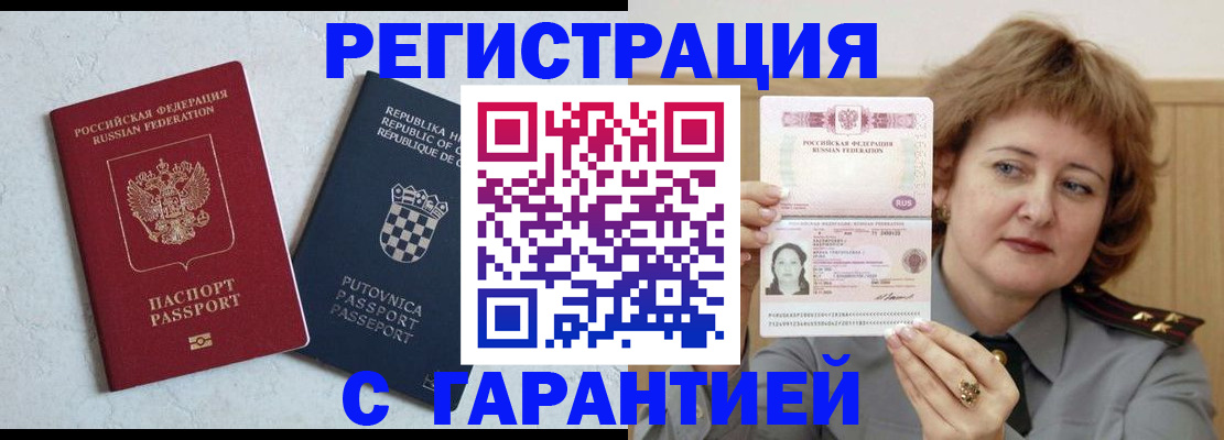 временная регистрация недорого в Трёхгорном