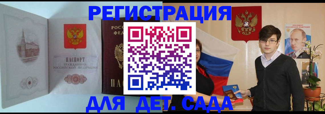 прописка для школы в Трёхгорном