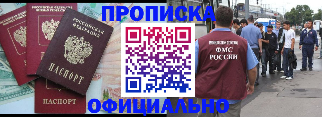 временная регистрация для школы в Трёхгорном